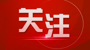 大河新韻啟新章活力崤函正當時